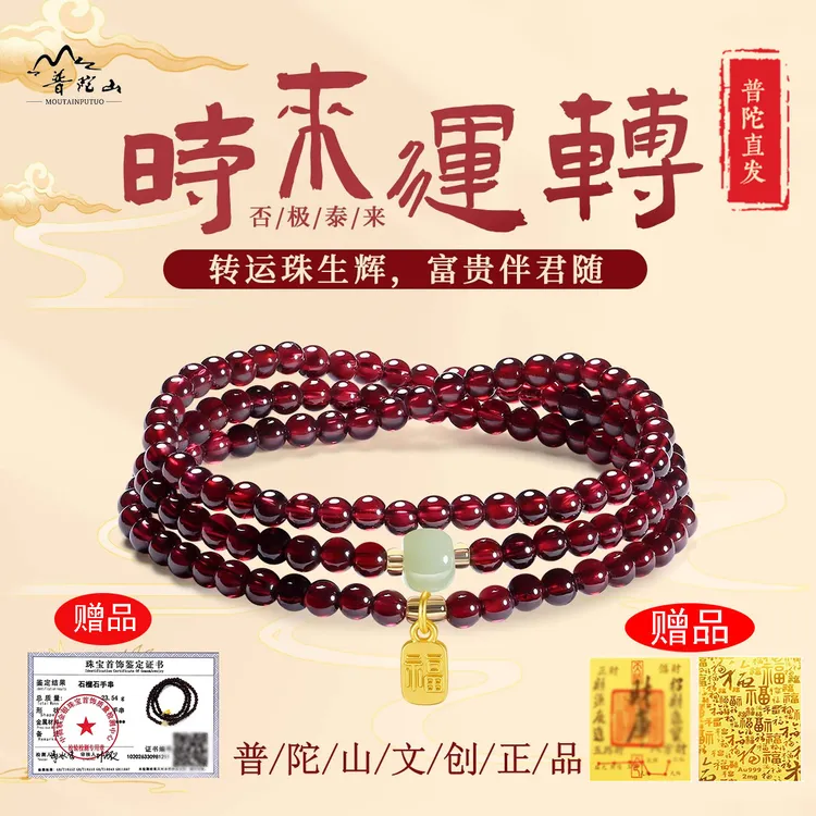 【普陀山文创】天然三圈石榴石手串和田玉手链女轻奢送闺蜜手串礼物