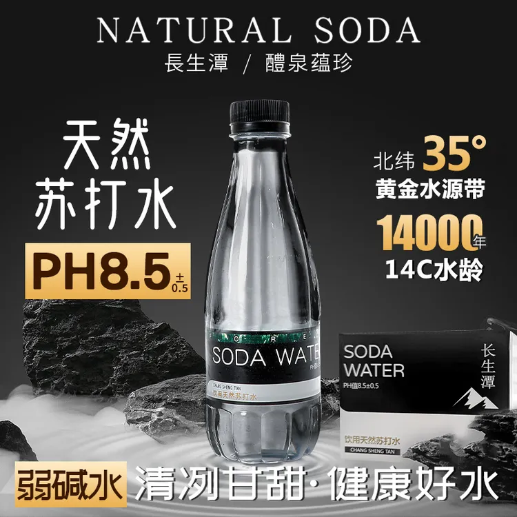 长生潭潭蕴弱碱  自然长生 0糖0脂天然弱碱性高端苏打水*整箱12瓶