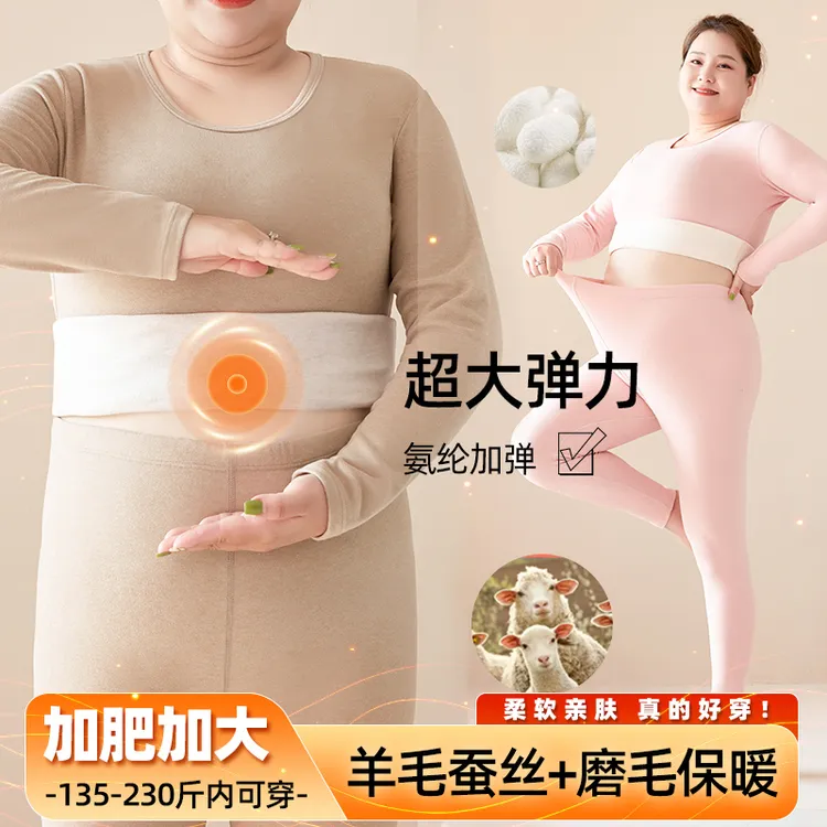 大码保暖内衣羊绒蚕丝加肥加大秋衣秋裤套装女加绒加厚冬胖200斤