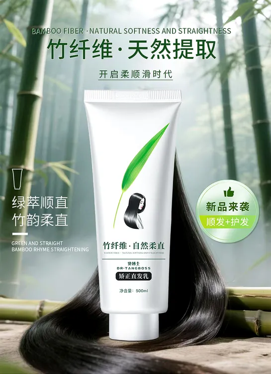 【家用别拍】烫博士新款竹纤维矫正直发乳快速柔顺理发店发廊专用