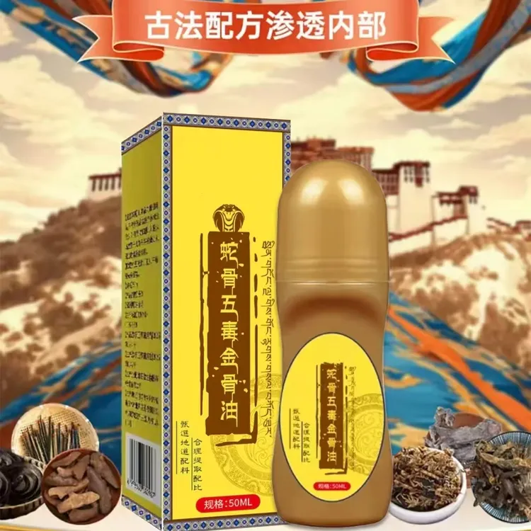 抢!【拍一发二】蛇骨五毒金骨油 区哪里不适滚珠哪里 深入渗透-ATM2