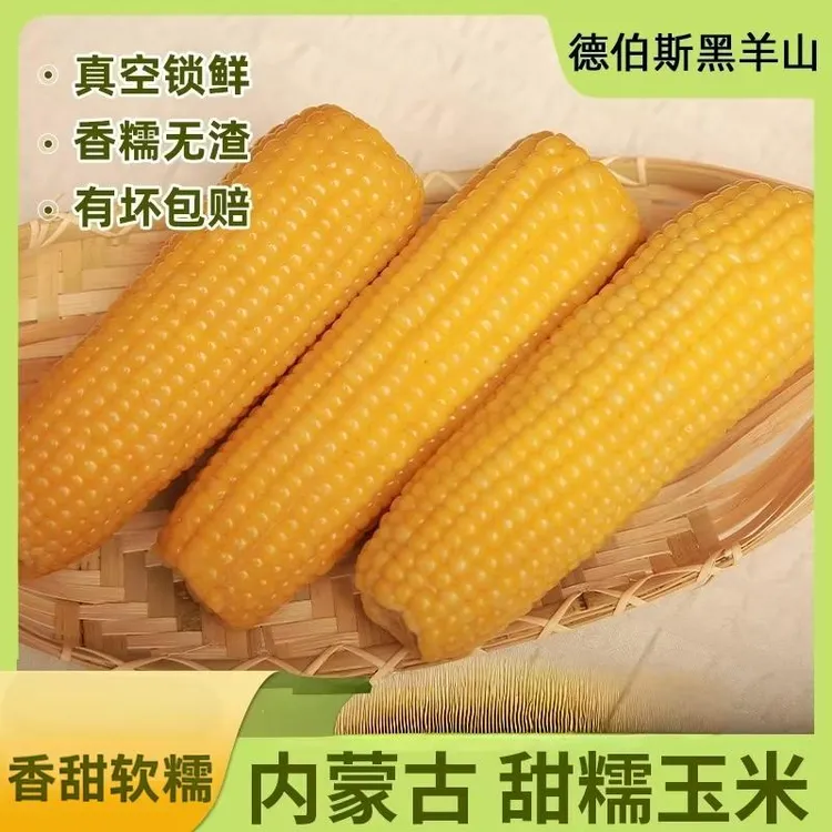 源在兴安德佰斯黑山羊甜糯玉米黄色/黑色2000克/箱