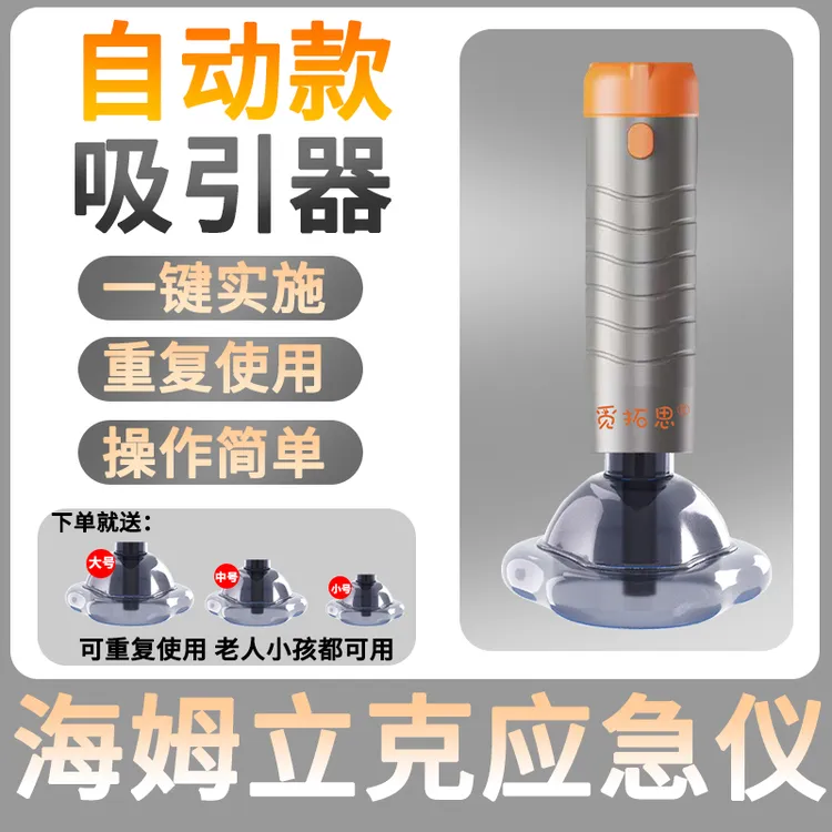 【玲姐专属】海姆立克防噎神器防噎应急仪儿童自动款手动卡异物吸引