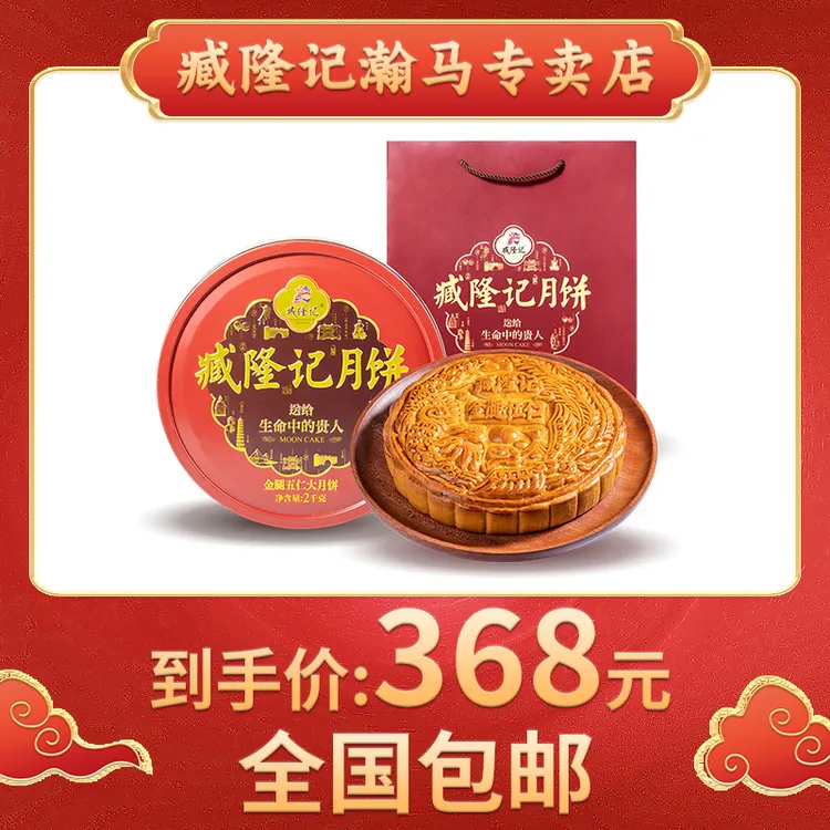 臧隆记广式五仁金腿大月饼2000g（4斤装）铁盒传统中秋送礼佳品