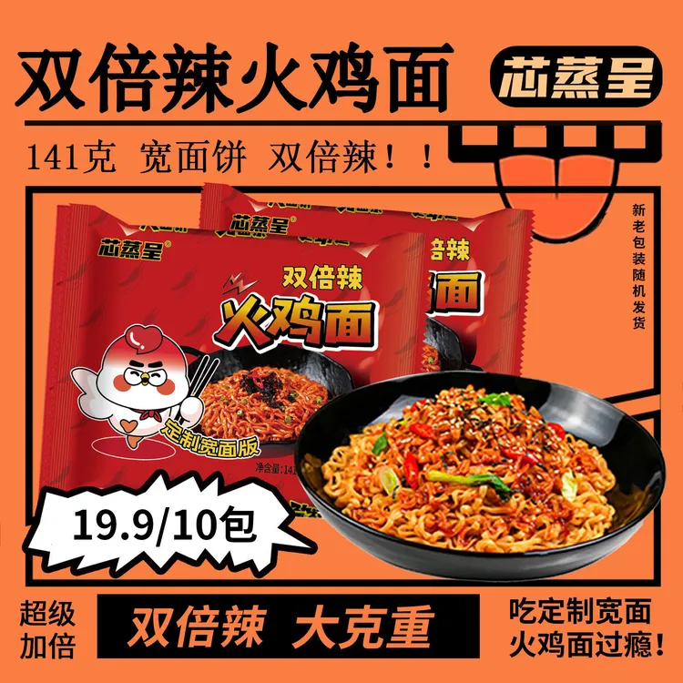 【芯蒸呈双倍辣】大火鸡面141g酷辣韩式泡面速食拌面劲道爆辣零食