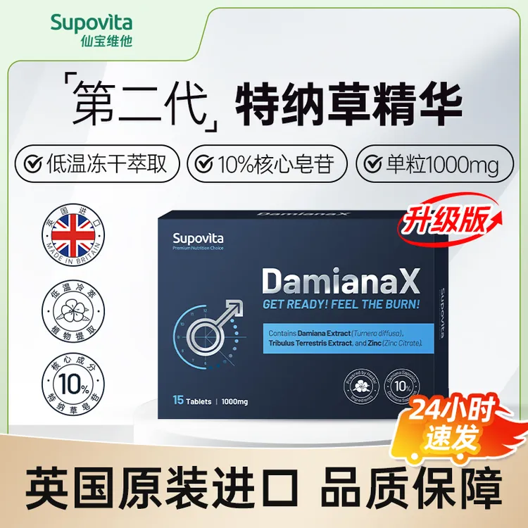 特纳草精华丸特讷草巴西洋草高含量英国仙宝维他原装进口15粒/盒T