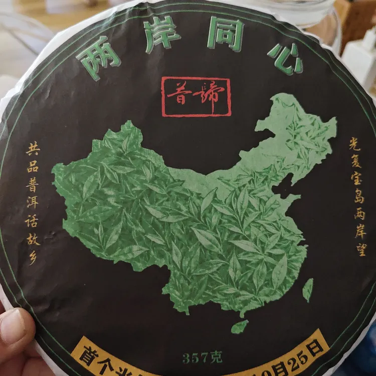 光复纪念饼，回甘不错，慢慢出蜜香，耐得住收藏