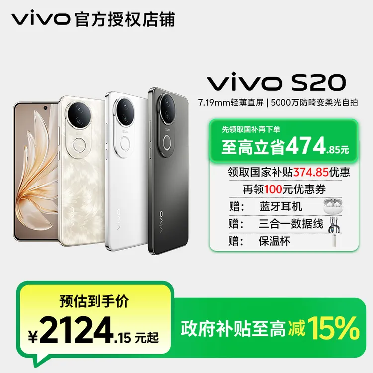 【政府补贴】vivo S20智能手机5000万像素柔光自拍大电池智能机