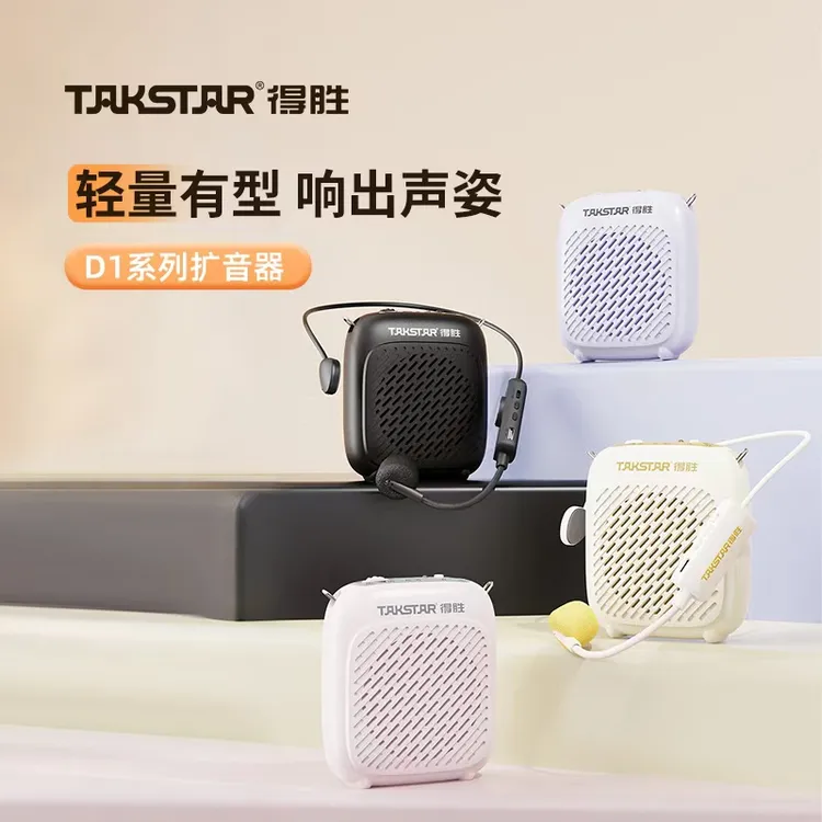 得胜D1W无线扩音器教师专用小蜜蜂导游促销便携音质清晰声音大