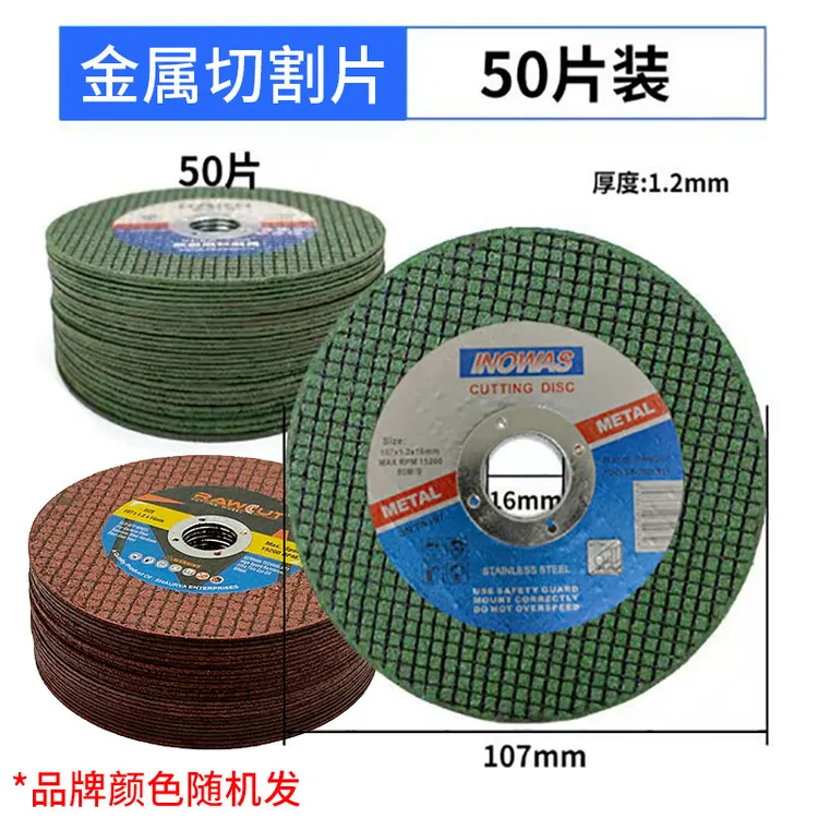 【新疆专线】砂轮片角磨机双网切割片（50片）品牌颜色随机发