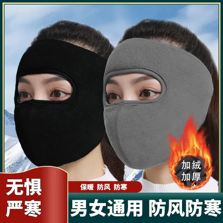 冬季保暖面罩全脸防寒风骑行男女防冻伤护耳防尘防雾加厚防风面罩