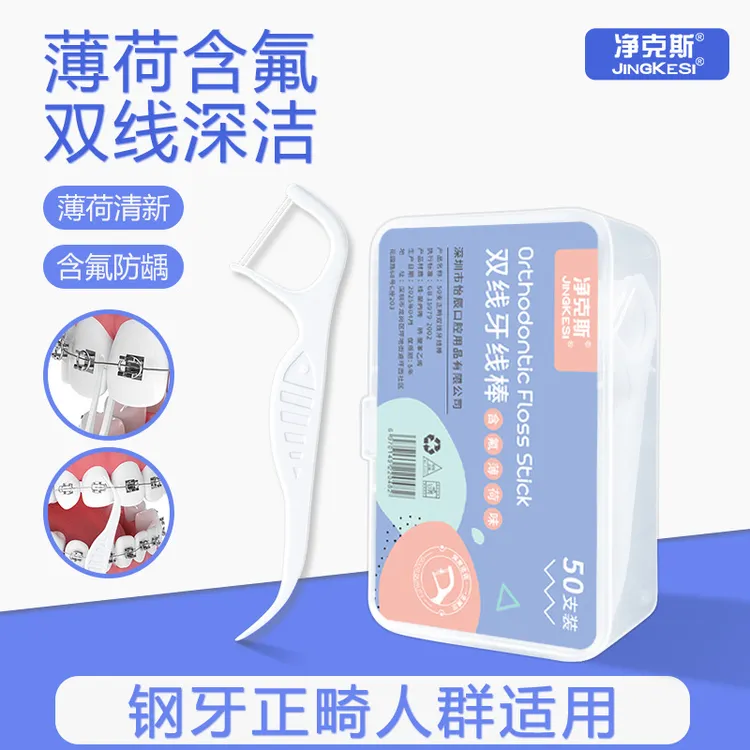 净克斯正畸牙线棒专用含氟双线矫钢剔牙齿套签超细家庭装薄荷味