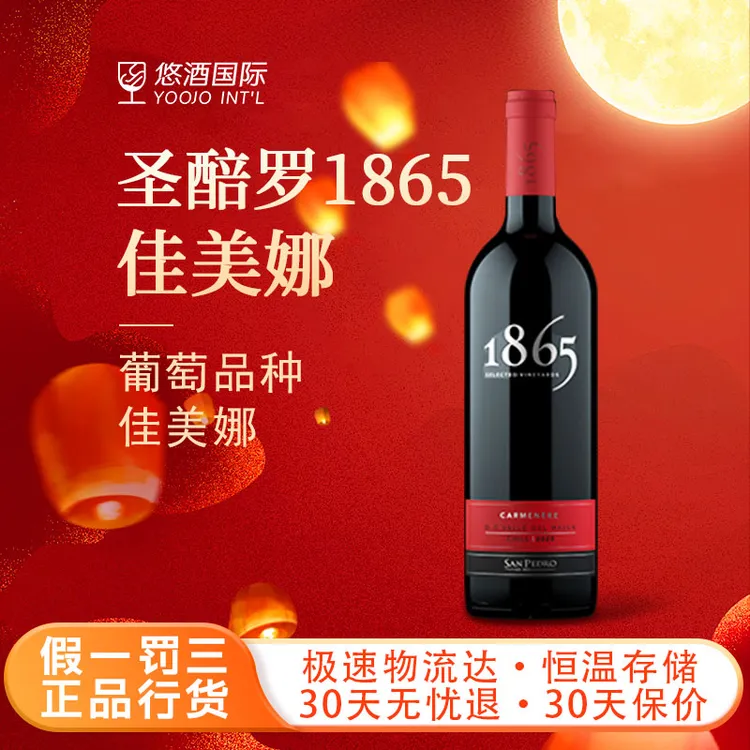 【秋糖专属】圣醅罗1865黑尊干红葡萄酒
