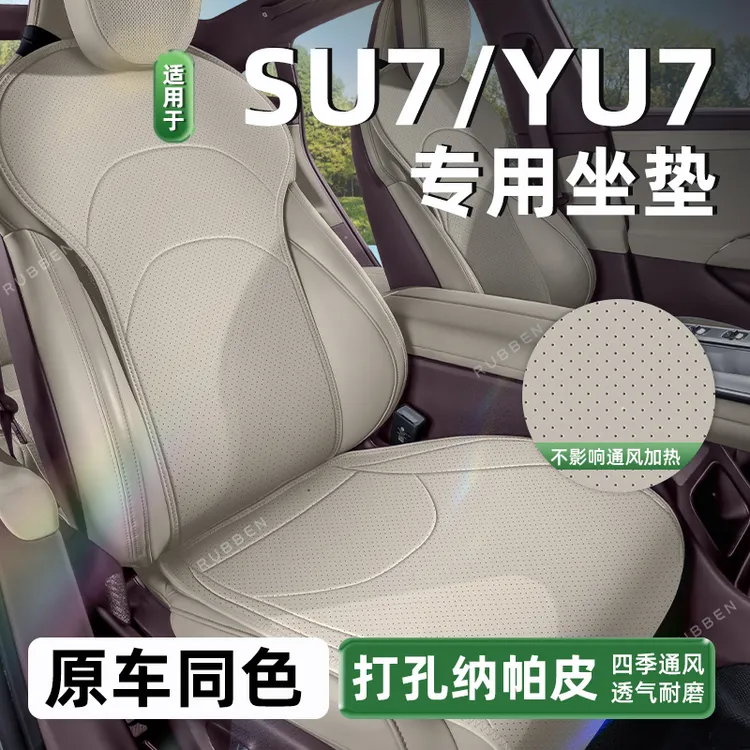 路宾适用25款小米SU7/YU7专用汽车坐垫四季座垫座椅通风苏七内饰
