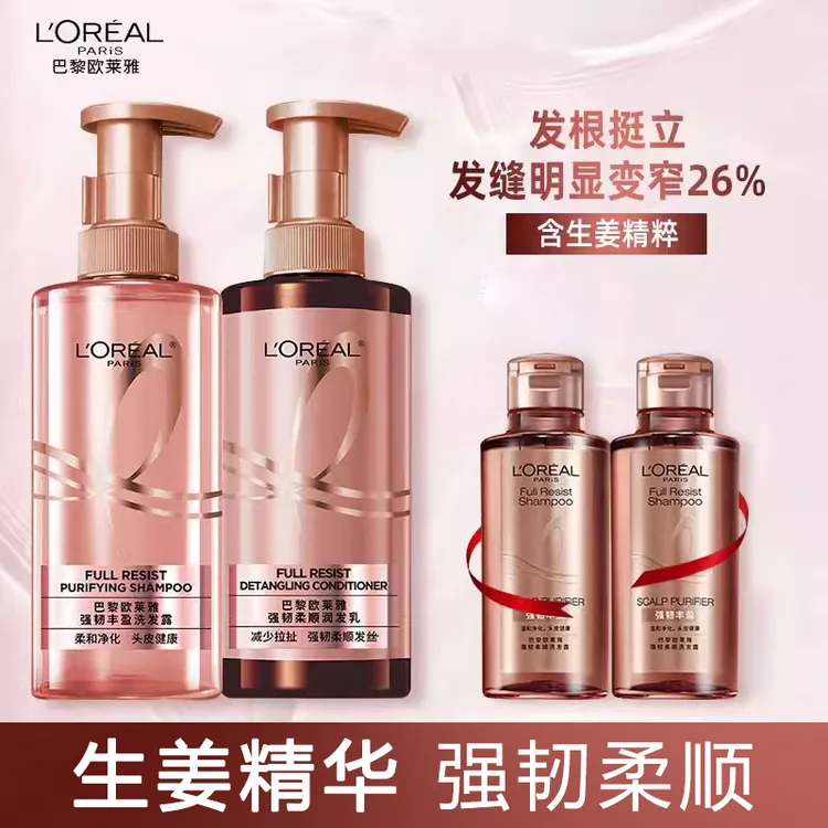 欧莱雅生姜洗发水护发素强韧发根控油蓬松洗护丰盈保湿柔顺洗护套
