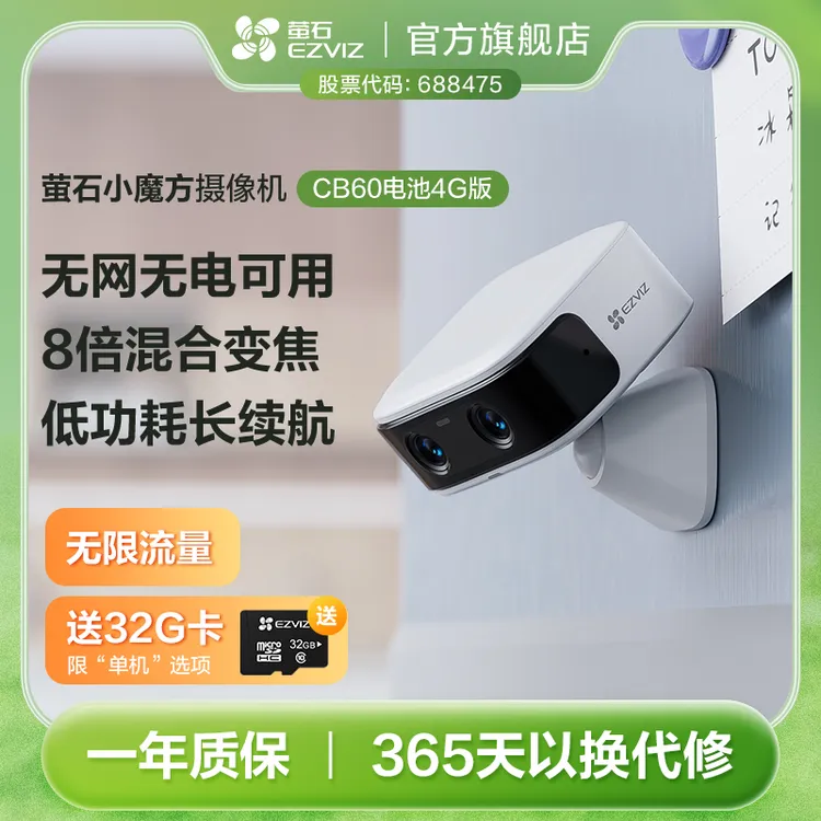 白色【4G无限流量】萤石CB60充电款式监控摄像头无网无电萤石小魔方
