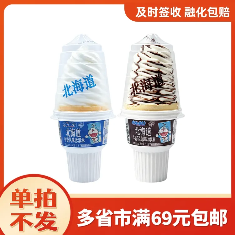 全场满69元包邮【2支】世界风情哆啦A梦联名火炬冰淇淋牛奶巧克力