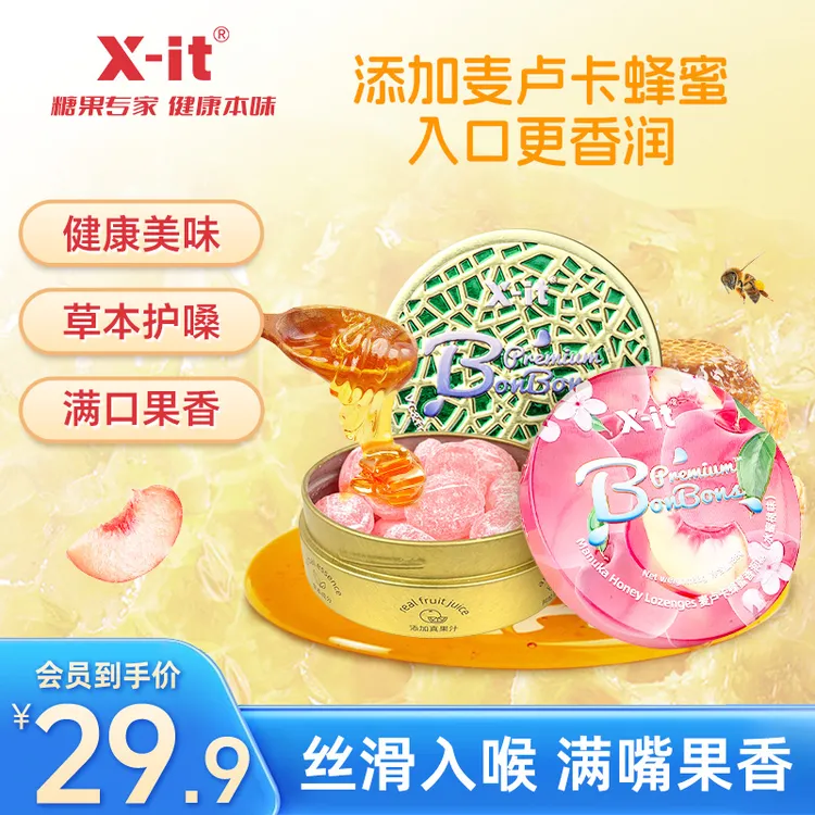 X-it 麦卢卡蜂蜜润喉糖 口气清新富含VC草本精华喉咙痛护嗓糖果 商品图