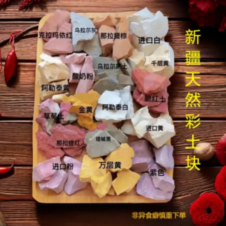 新疆全混合26种土块，