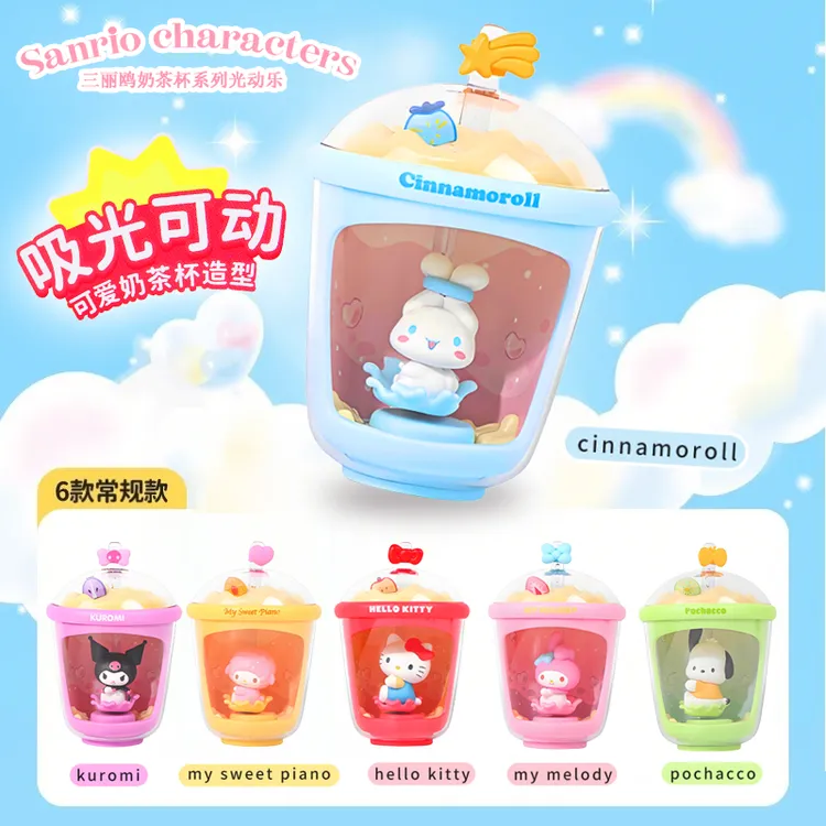 【送礼好物】名创优品三丽鸥奶茶杯系列光动乐盲盒凯蒂猫kt潮玩手办