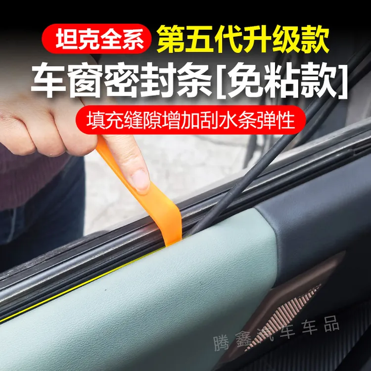 适用坦克300/400/700第五代免粘贴车窗缝隙密封条防水减震商品图