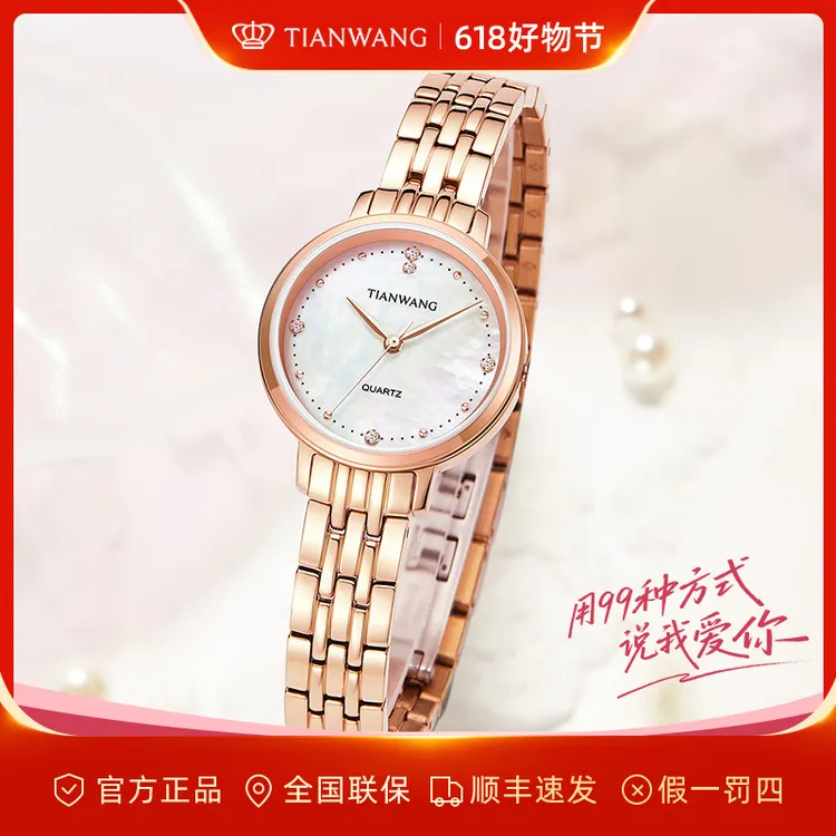 天王表星辰系列母贝石英女表 青春元气少女通勤温柔显白腕表31275商品图