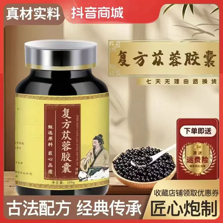正品倪师 精选原料 复苁 古法甑选原料 传承经典配比