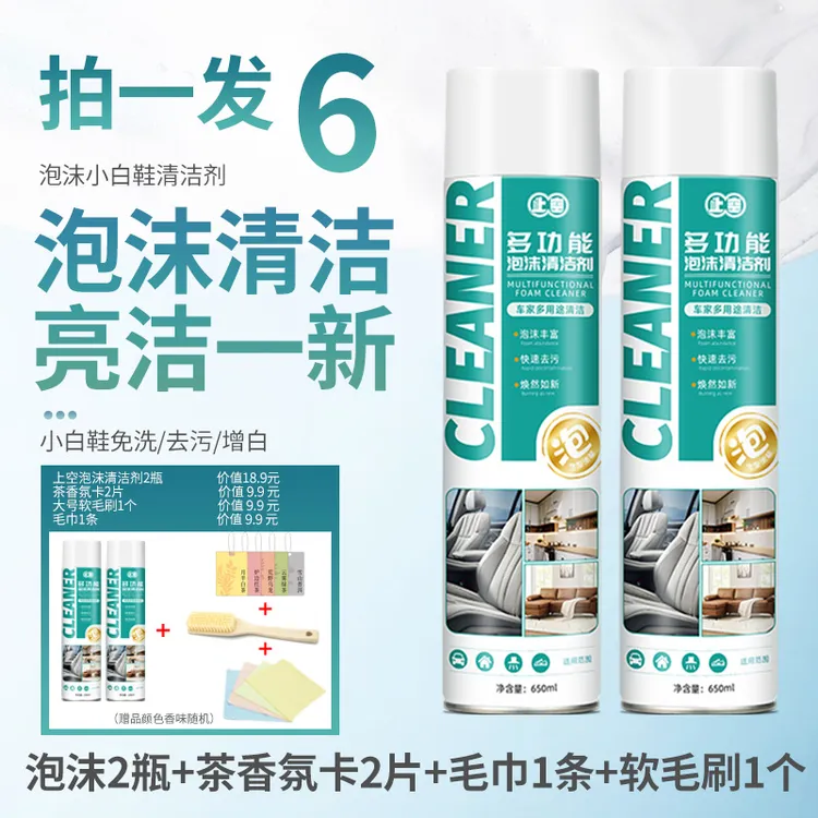 多功能清洁剂泡沫皮革座椅去污免洗神器清洗剂织布汽车布料内饰