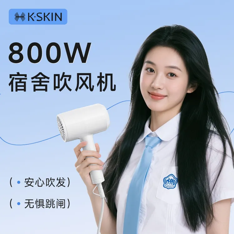 K-SKIN/金稻学生宿舍新款吹风机800瓦小功率不跳闸恒温不伤发蓝光