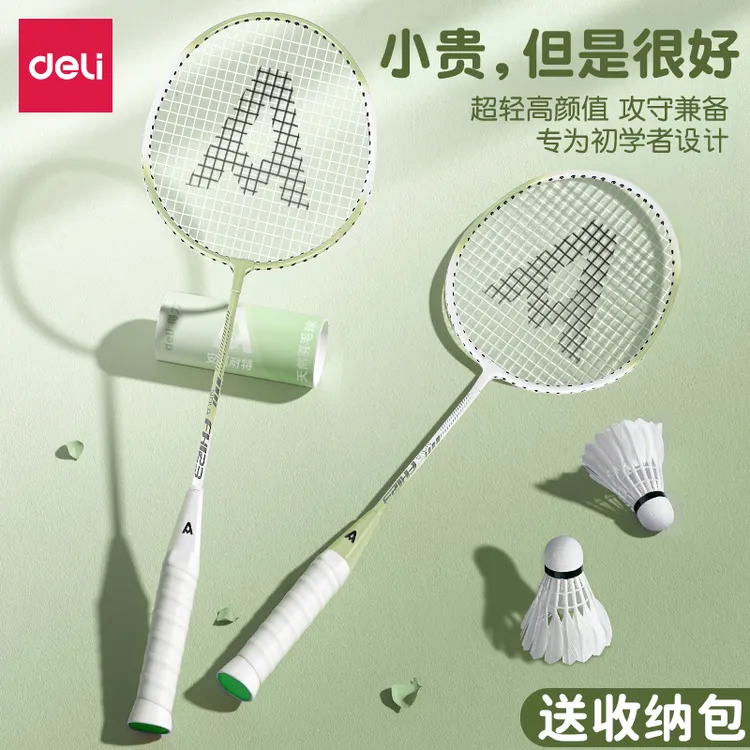 得力羽毛球拍双拍套装正品耐用型超轻装备球拍高颜值运动专业款