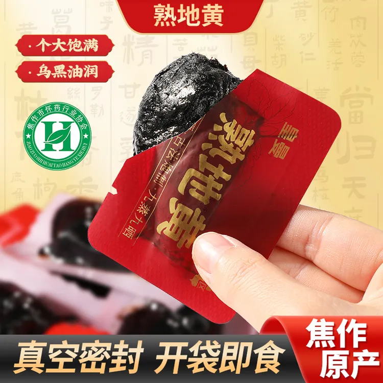 熟地黄九蒸九晒配料干净独立包装即食焦作特产当季新货去皮鲜蒸商品图