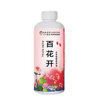 【八个老头官方正品】水培植物专用高浓缩营养液促根壮根防黄叶烂根