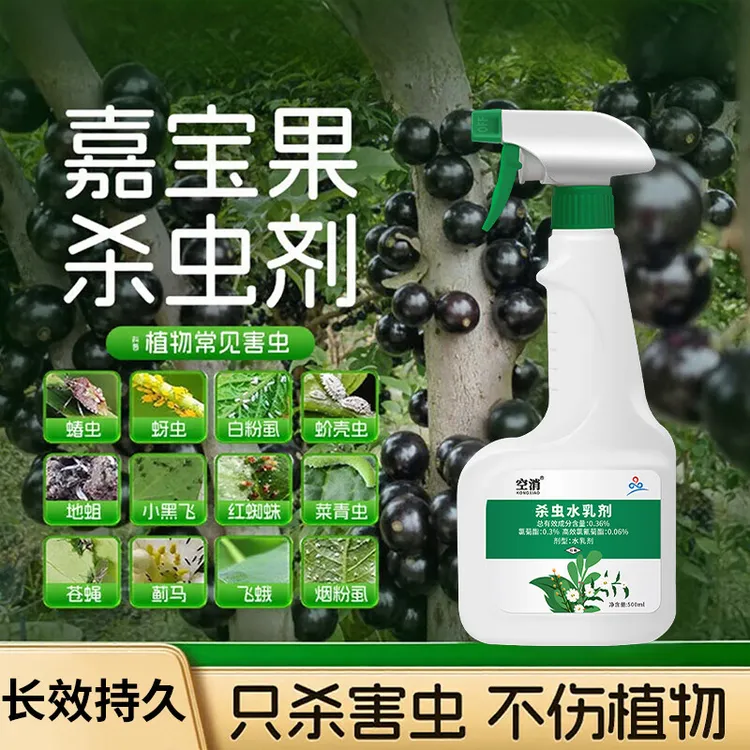 空消嘉宝果杀虫剂果虫除虫果树防虫小白虫有蚜虫树葡萄害蚧壳虫