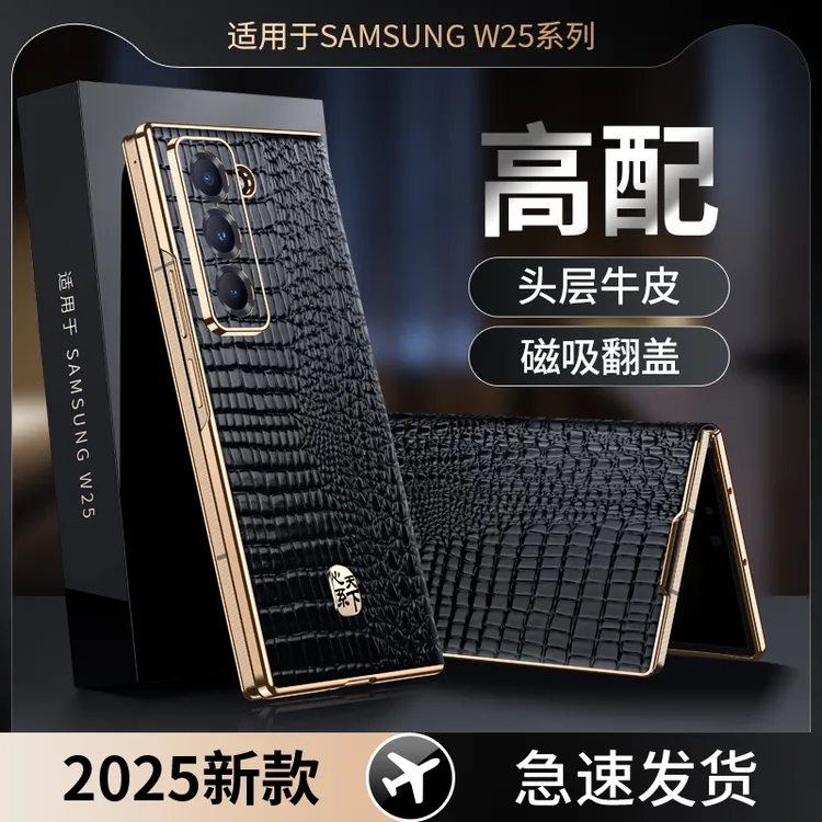 适用Galaxy三星w25手机壳W24真皮w23防摔翻盖zfold7/6/5全包高档