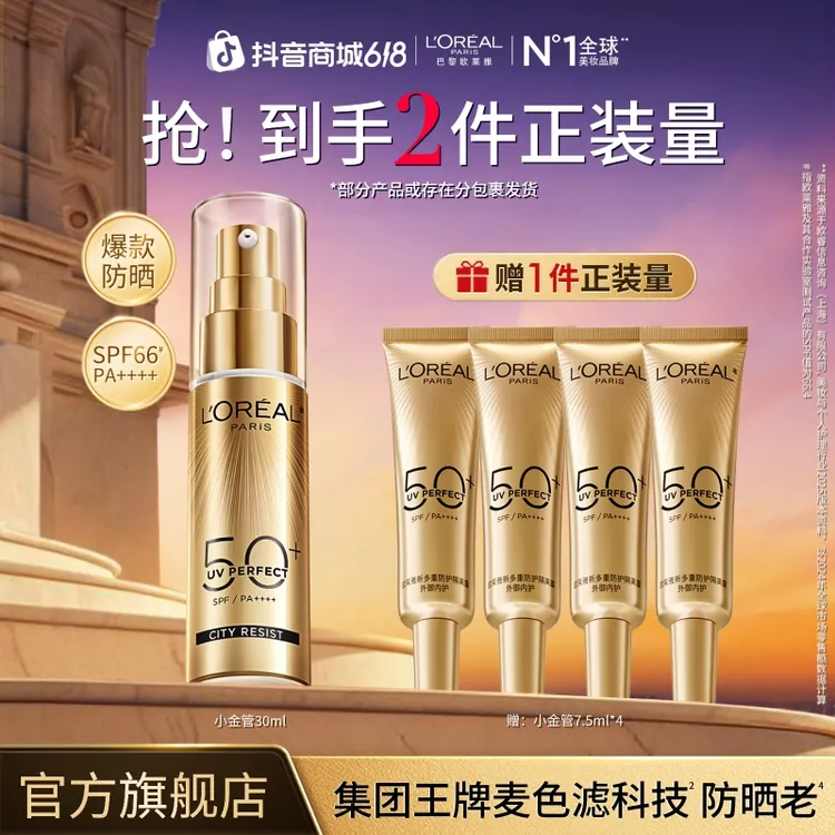 【618抢先购】欧莱雅小紫管小金管小银管防晒霜防紫外线养肤防晒商品图