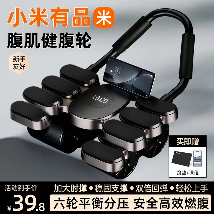 小米有品六轮健腹轮自动回弹练腹肌神器男女士专用家用卷腹瘦肚子