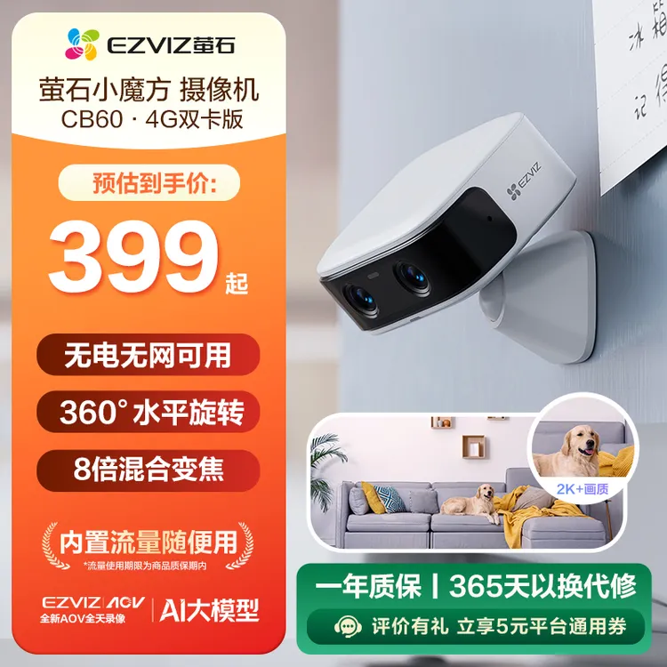 月光白【4G联网】萤石CB60小魔方充电款无线摄像头无网无电监控商品图