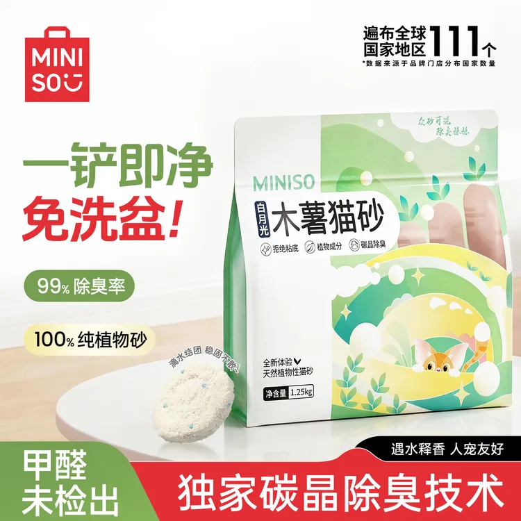 MINISO/名创优品木薯混合猫砂家用室内推荐猫砂防臭无粉尘除细菌