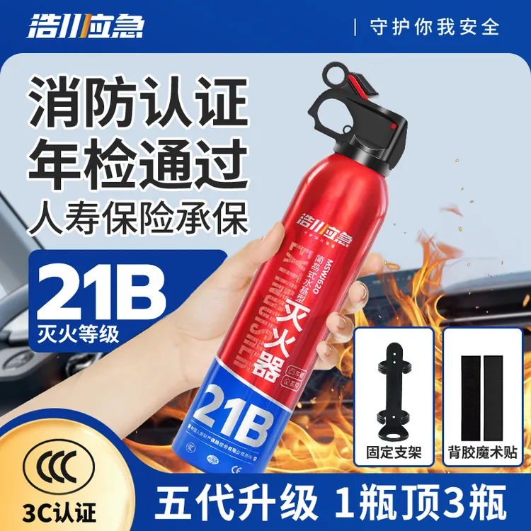 【品牌】浩川应急车家灭火器便携汽车年检消防车载专用必备神器商品图
