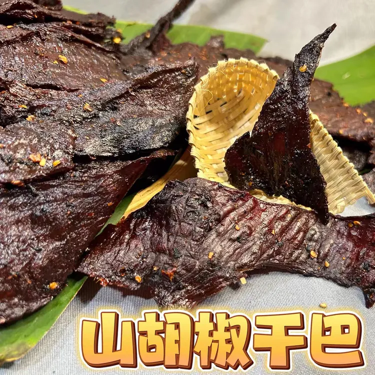 傣味干巴云南德宏特产山胡椒薄片牛干巴香酥脆开袋即食