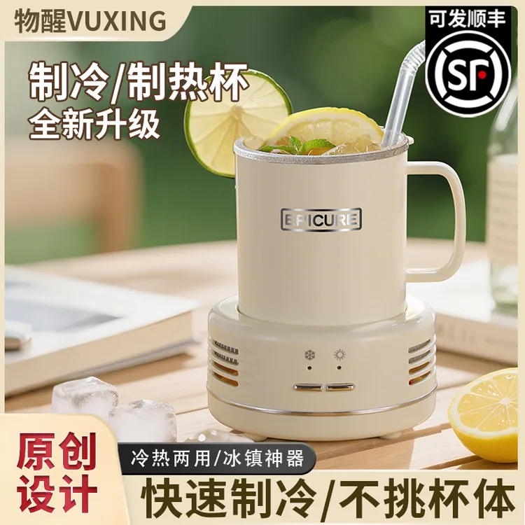 物醒快速制冷杯垫制热两用加热恒温办公室桌面制冷机饮料冰镇神器