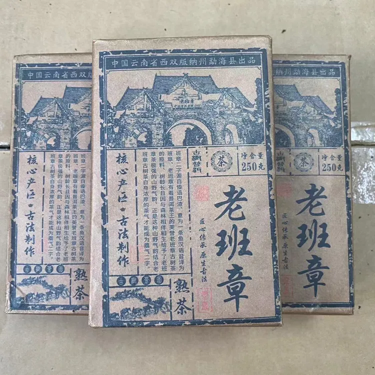 爆款熟茶1988年老班章古树熟茶，老熟茶，250克
