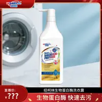 纽柯林生物蛋白酶洗衣露快速去污家用洗衣液温和留香无磷家庭装