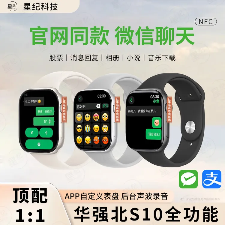 【25新款】华强北Watchs10顶配版46MM智能手表微信回复双支付运动Ai