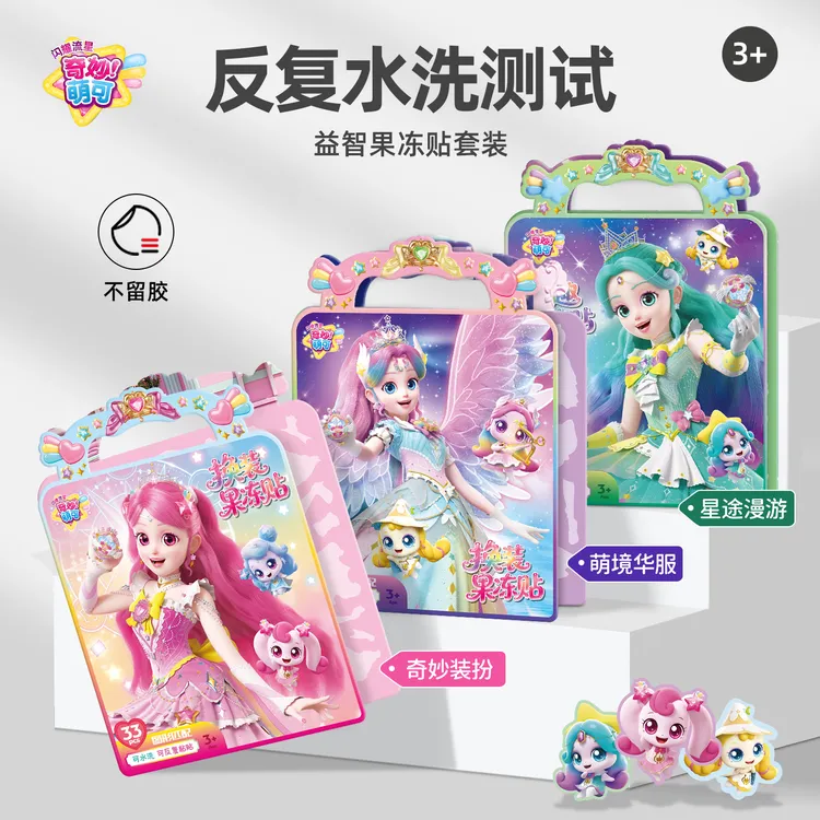 奇妙萌可闪耀流星果冻贴纸安静书3到6岁儿童益智卡通粘贴女孩玩具