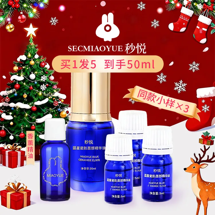 [拍1发5] 以油养肤秒悦蓝星瓷肌 面部精华油紧致保湿舒缓补水滋润