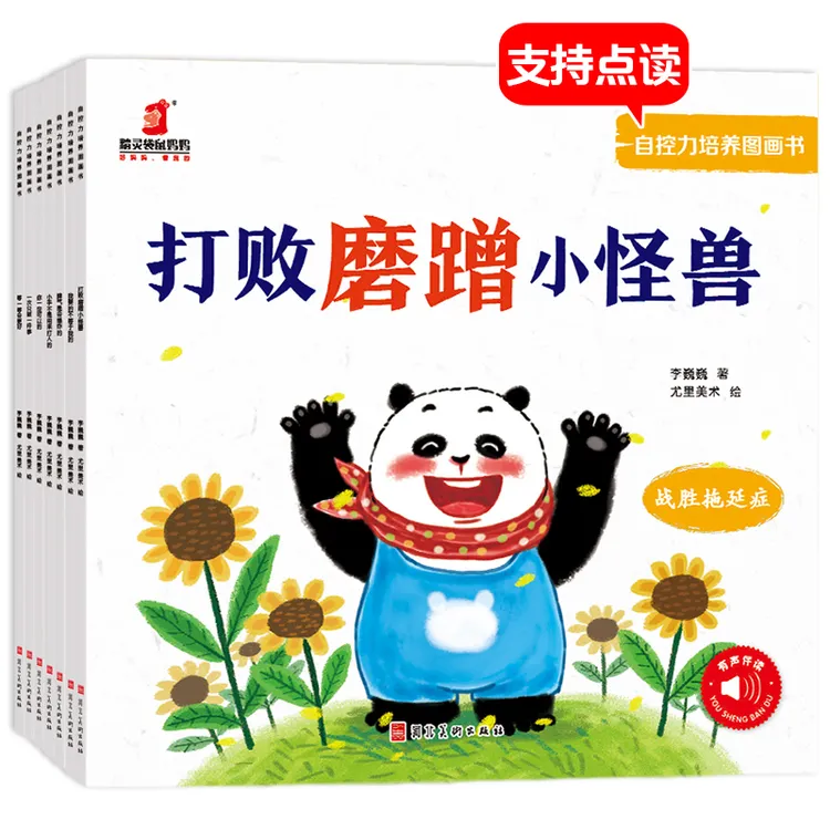 宝宝自控力培养图画书（全7册）小达人点读配套绘本有自控力就没