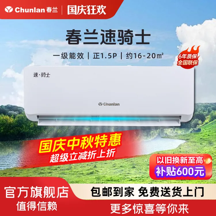 春兰（Chunlan）空调1.5匹变频冷暖一级能效KFR-35GW/CD1BPdWc-N1