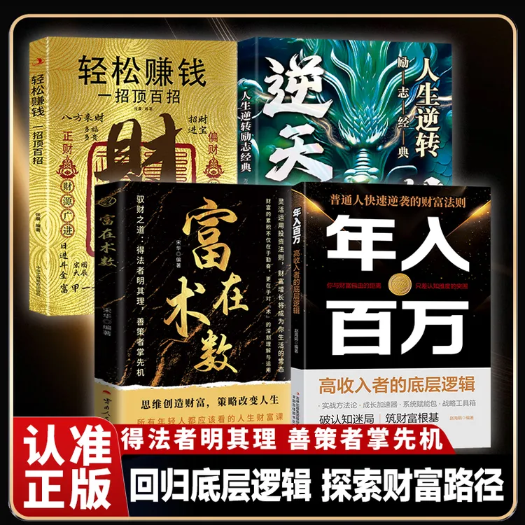 【年入百万】普通人打破认知迷局快速逆袭 实现高收入的实战攻略MM