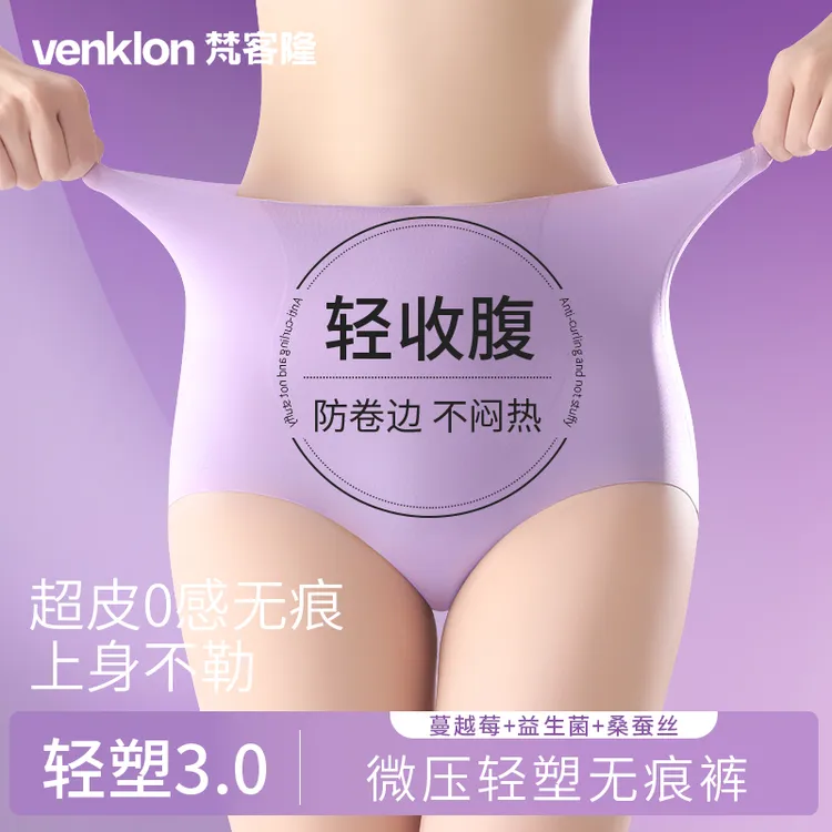 梵客隆无痕微压收腹内裤夏季透气薄款粉底液裸感提臀塑形20A抗菌商品图